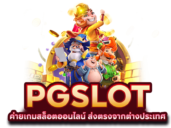 pgslot เว็บตรง เล่นบนมือถือ สล็อตแตกง่าย harley168 ไม่ผ่านเอเย่นต์ 